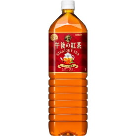 キリン　午後の紅茶　ストレートティー　1．5L×8個