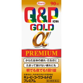 【第3類医薬品】キューピーコーワゴールドαプレミアム　90錠