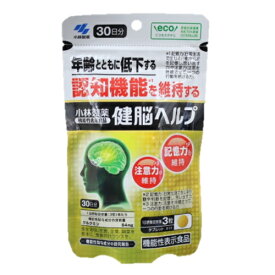 小林製薬　健脳ヘルプ　90粒（30日分）入