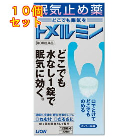 【第3類医薬品】トメルミン 12錠×10個