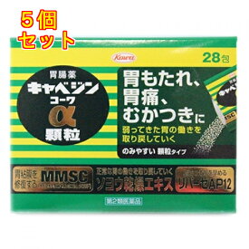 【第2類医薬品】キャベジンコーワα　顆粒　28包×5個