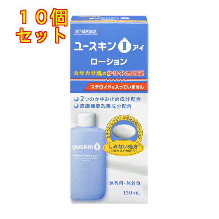 255円 素敵でユニークな ユースキン I アイ ローション 130mL 1個 第3類医薬品 255円 素敵でユニークな ユースキン I アイ ローション 130mL 1個 第3類医薬品
