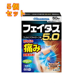 【第2類医薬品】フェイタス5.0　50枚【セルフメディケーション税制対象】×5個