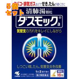 【第2類医薬品】ダスモックa　16包×5個