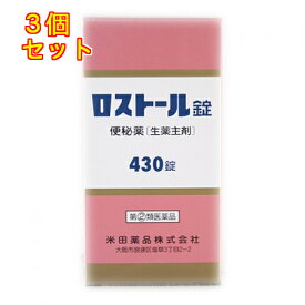 【第(2)類医薬品】ロストール錠　430錠×3個