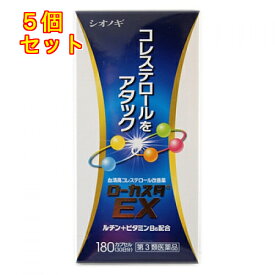 【第3類医薬品】ローカスタEX　180カプセル【セルフメディケーション税制対象】×5個