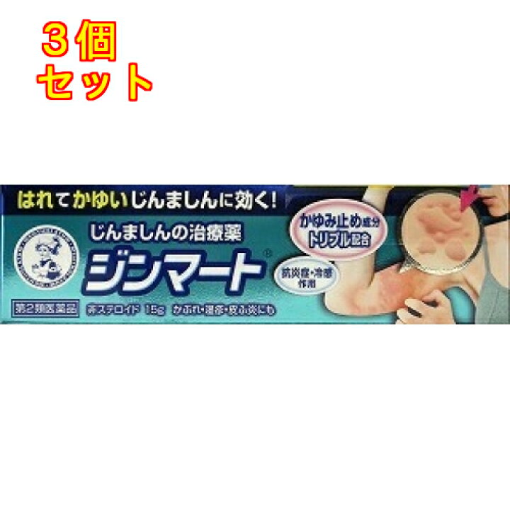 984円 定番キャンバス ジンマート 15g×3個セットじんましんの治療薬 はれてかゆいじんましんに 984円 定番キャンバス ジンマート 15g×3個セットじんましんの治療薬 はれてかゆいじんましんに