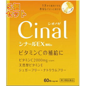 【第3類医薬品】シオノギヘルスケア　シナールEX　顆粒e　60包×5個