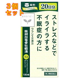 【第2類医薬品】柴胡加竜骨牡蛎湯エキス錠クラシエ　180錠×3個