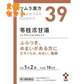 【第2類医薬品】ツムラ漢方　苓桂朮甘湯エキス顆粒　20包×2個【39】