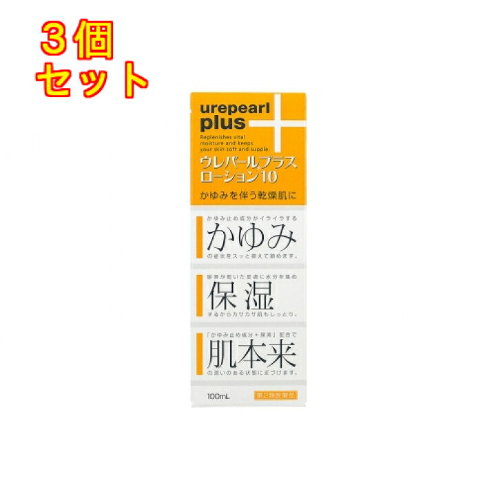 888円 本日の目玉 ウレパールプラスローション10 100ml×3個 888円 本日の目玉 ウレパールプラスローション10 100ml×3個