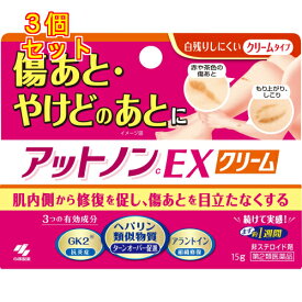 【第2類医薬品】アットノンC EX　クリーム　15g×3個