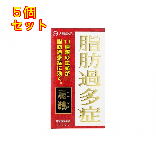 大鵬薬品　扁鵲　（ヘンセキ　へんせき　2.0g×60包）×5個