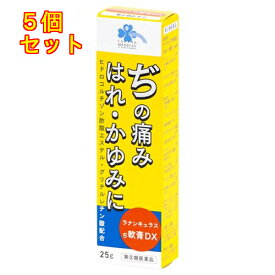 【第(2)類医薬品】くらしリズム　ラナンキュラス　ぢ軟膏DX　25g×5個