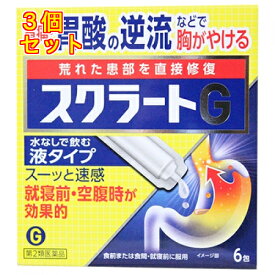 【第2類医薬品】スクラートG　6包×3個