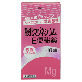 【第3類医薬品】酸化マグネシウムE　便秘薬　40錠