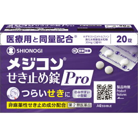【第2類医薬品】メジコンせき止め錠　Pro　20錠【セルフメディケーション税制対象】