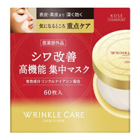 【医薬部外品】コーセー　グレイスワン　リンクルケア　コンセントレートスポッツマスク　60枚※取り寄せ商品　返品不可