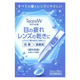 【第3類医薬品】ティアーレW（0.5ml×30本）