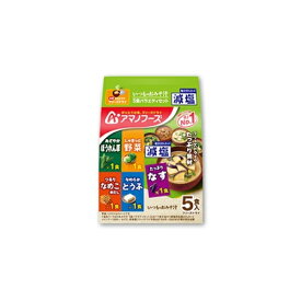 減塩いつものおみそ汁　5食バラエティセット　44.2g×5個