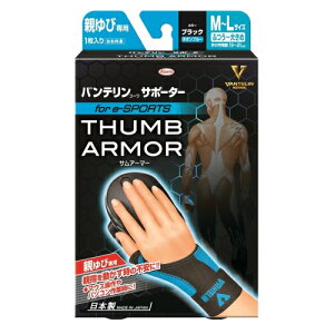 興和 バンテリンコーワ サポーター サムアーマー for e-SPORTS ブラック×ネオンブルー M-L