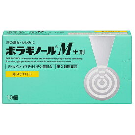 【第2類医薬品】ボラギノールM　坐剤　10個入