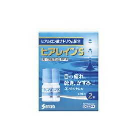 【第1類医薬品】ヒアレインS（5mL×2本入）【セルフメディケーション税制対象】