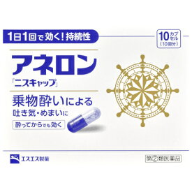 【第(2)類医薬品】アネロン「ニスキャップ」10カプセル