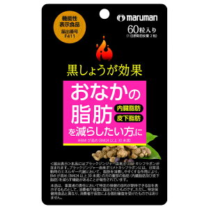 黒しょうが効果 60粒