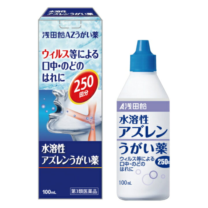 【第3類医薬品】浅田飴AZうがい薬　100ml | くすりのレデイハートショップ