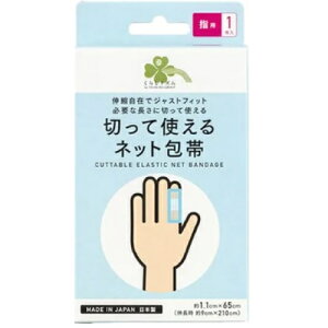くらしリズム 切って使えるネット包帯 指用 1枚