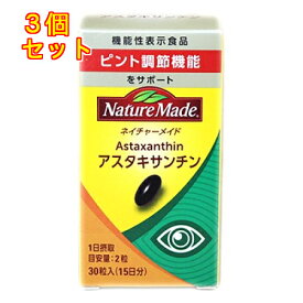 ネイチャーメイド　アスタキサンチン　30粒×3個