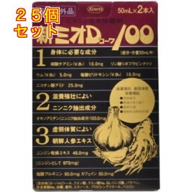 【医薬部外品】新ミオDコーワ100　（50ml×2本入）×25個