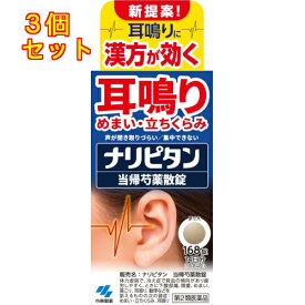 【第2類医薬品】ナリピタン　当帰芍薬散錠　168錠×3個