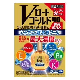 【第3類医薬品】Vロートゴールド40　爽快MAX　20mL【セルフメディケーション税制対象商品】