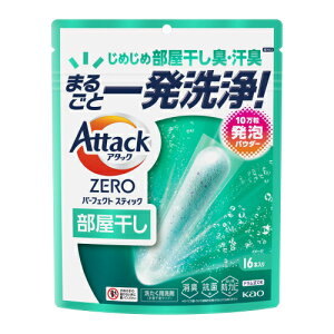 アタックZERO パーフェクトスティック 部屋干し 208g(16本)【お買い得 花王商品】※取り寄せ商品 返品不可