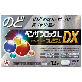 【第(2)類医薬品】ベンザブロックL　プレミアムDX　12錠【セルフメディケーション税制対象】