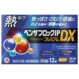 【第(2)類医薬品】ベンザブロックIP　プレミアムDX　12錠【セルフメディケーション税制対象】
