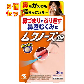 【第2類医薬品】ムクノーズ　36錠【セルフメディケーション税制対象】×5個