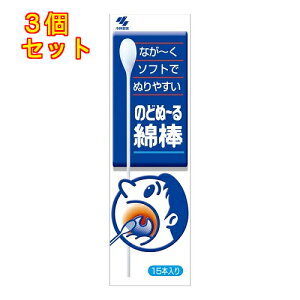 小林製薬 のどぬ〜る綿棒 15本入×3個