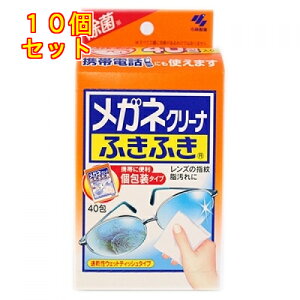 メガネクリーナふきふき 40包×10個