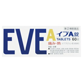 【第(2)類医薬品】イブA錠　60錠【セルフメディケーション税制対象】