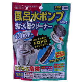 ダブルハイパー　風呂水ポンプ＆洗濯槽クリーナー※取り寄せ商品　返品不可