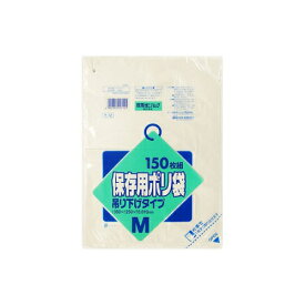 日本サニパック　保存用ポリ袋　吊り下げ　半透明　M　150枚入※取り寄せ商品　返品不可