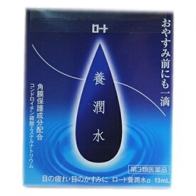 【第3類医薬品】ロート　養潤水α　13ml