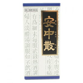 【在庫限り】【第2類医薬品】「クラシエ」漢方安中散料エキス顆粒　45包