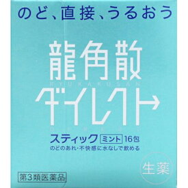 【第3類医薬品】龍角散　ダイレクトスティック　ミント　16包