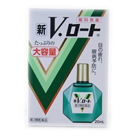 【第2類医薬品】新V・ロート　20ml【セルフメディケーション税制対象】