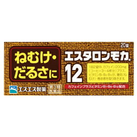 【第3類医薬品】エスタロンモカ12　20錠