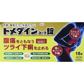 【第(2)類医薬品】トメダインコーワ錠　18錠【セルフメディケーション税制対象】